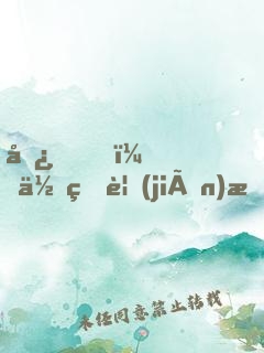 嘿，你看見(jiàn)我的精靈了嗎？